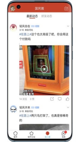 国民头条最新版截图