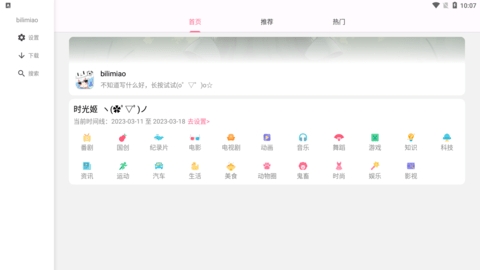 哔哩猫2.2.4最新版截图
