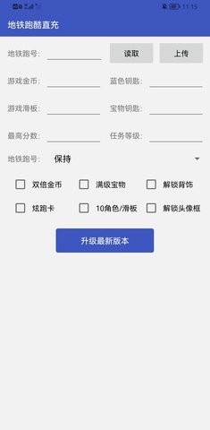 地铁跑酷天启直充截图