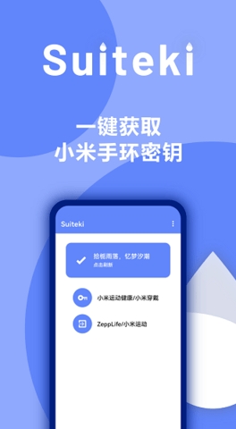 suiteki小米手环截图