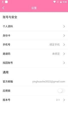 樱花社app官方正版截图