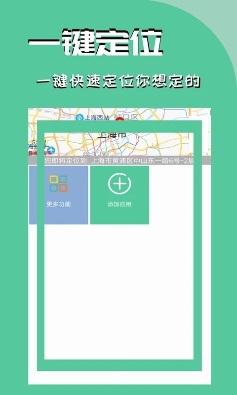 虚拟定位精灵官网正版截图