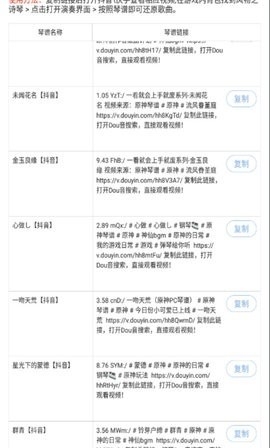 原神琴谱大全APP下载截图
