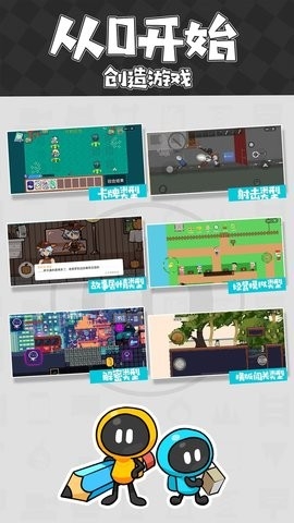 创游世界编辑器破解版下载截图