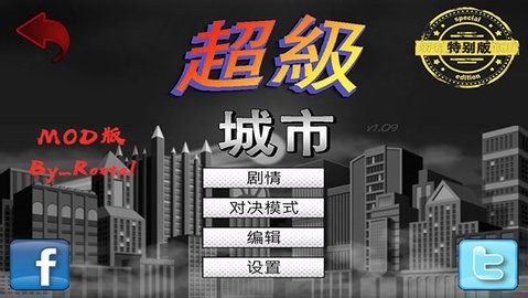 超级英雄城市中文版