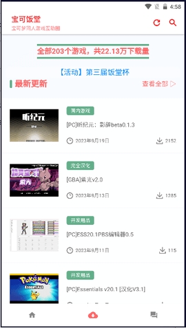 宝可饭堂官网下载截图