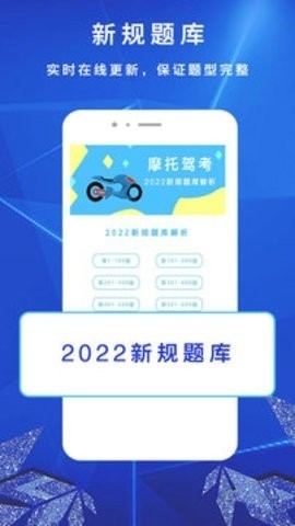 摩托车驾考驾照一下载截图