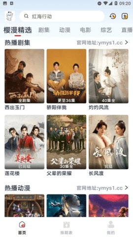 樱漫影视官方正版下载截图