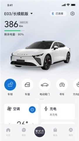 星途星纪元app官方下载手机版截图