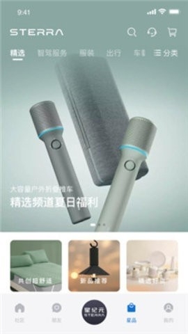 星途星纪元app官方下载手机版截图