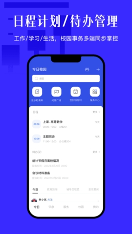 今日校园app下载官方版截图