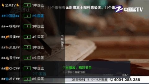 坚果TV修改版截图
