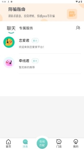 恋爱家平台下载app