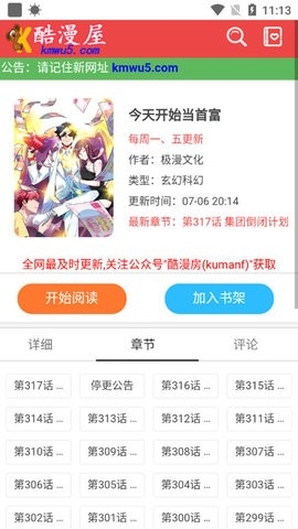 酷漫屋app下载安装官方最新截图