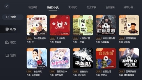 布丁听书官方版下载截图