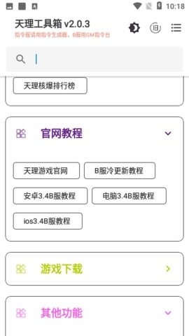 天理工具箱最新版软件截图
