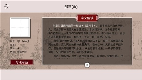 楮先生说文写字app下载截图