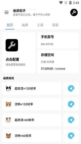 LT画质助手免费版截图