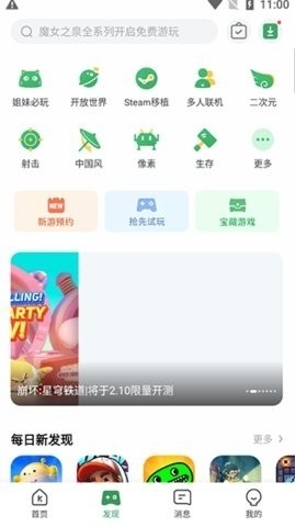 gamekipo游戏盒中文版截图