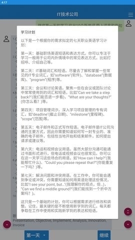 职场英语速成app安卓版下载截图