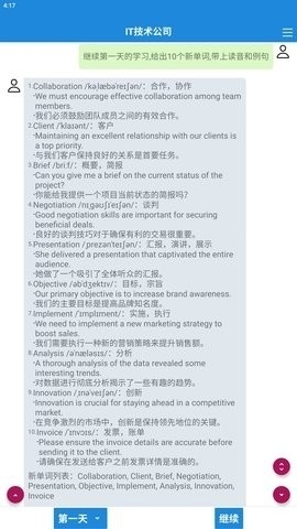 职场英语速成app安卓版下载截图