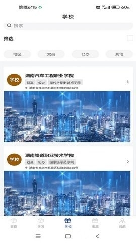 单招刷题网下载截图