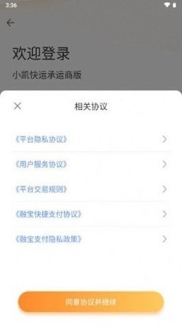 小凯快运app官方版截图