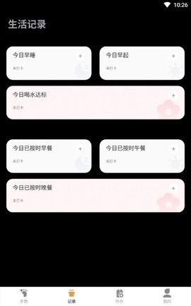 乐跑计步手机版截图