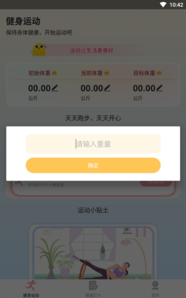 享走计步app手机版