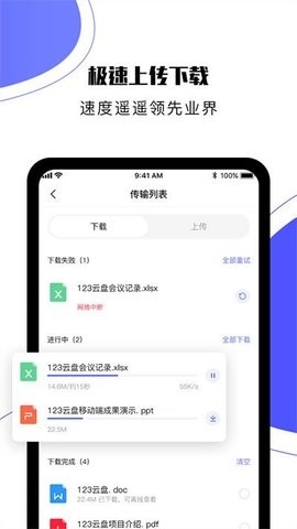 123云盘app官方版截图