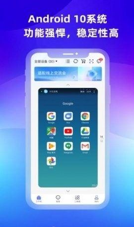 桃心云手机app截图