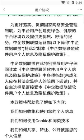 中企数据联盟软件截图