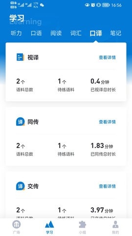 推傲外语安卓版截图