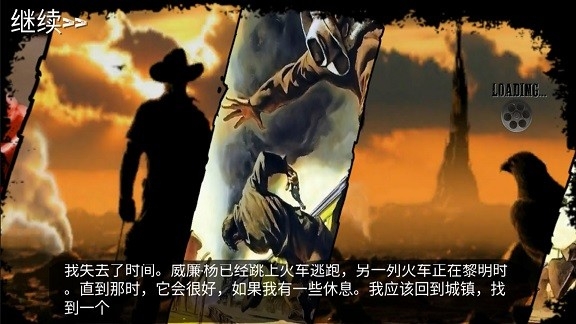 西部荒野战场安卓版截图