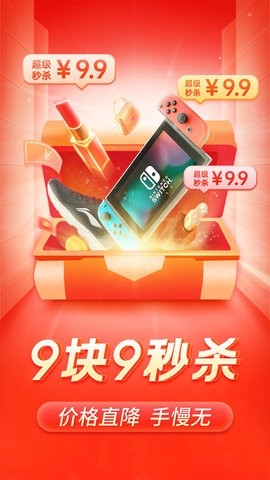 拼多多app官方版免费截图