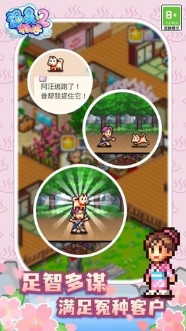 温泉物语2普通版本截图