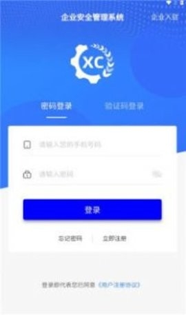 企安易app官方版截图