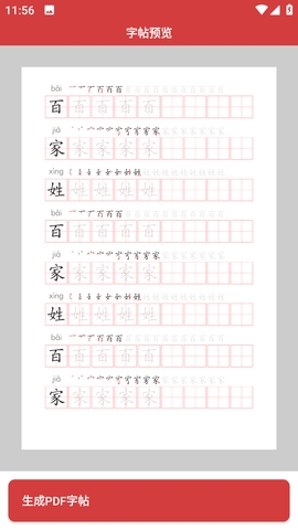 拼音笔顺字帖大师最新版截图