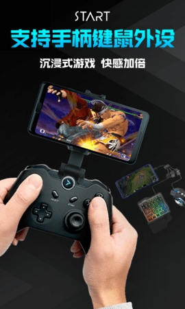 腾讯start云游戏安卓版截图