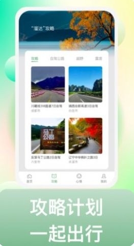来溜达最新版截图