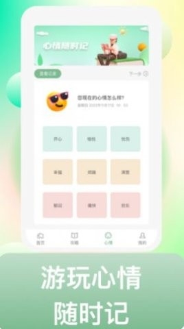 来溜达最新版截图