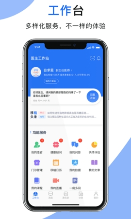 肾行医生端最新版截图