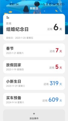 欢喜充电软件截图
