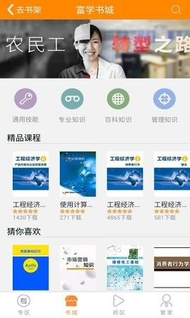 富学宝典app安卓版最新版截图