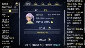 论如何建立一个修仙门派内置修改器最新版截图
