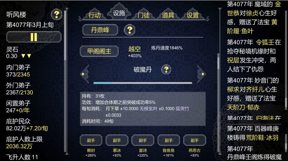 论如何建立一个修仙门派内置修改器最新版截图