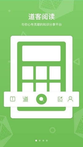 道客阅读app免费版