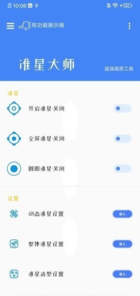 准星大师2023最新版软件截图