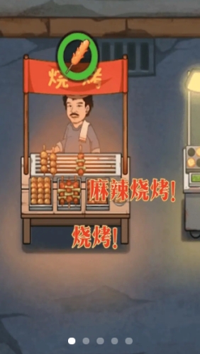 幸福美食街金币不减反增版截图