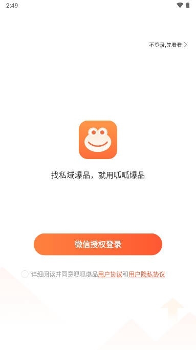 呱呱爆品app安卓版截图